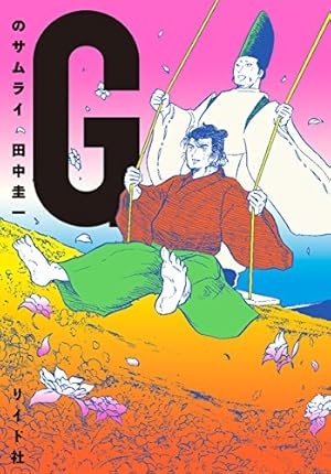 Amazon.co.jp: 田中圭一の「ペンと箸」: -漫画家の好物- (ビッグ